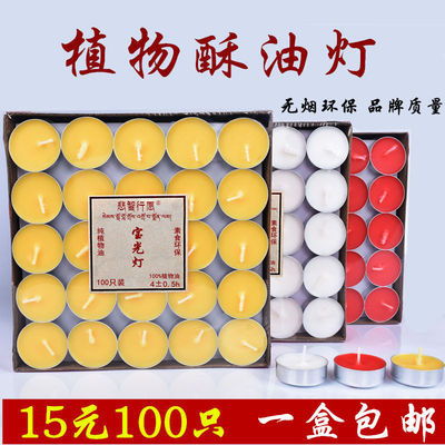 酥油灯4小时100粒供灯无烟蜡烛供佛小蜡烛酥油佛灯油灯长明灯批发