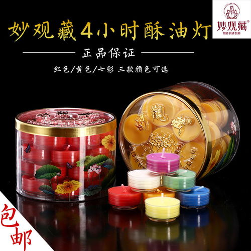 正品妙观藏酥油灯佛灯纯酥油蜡烛斗烛梅花28粒佛教用品长明灯无烟