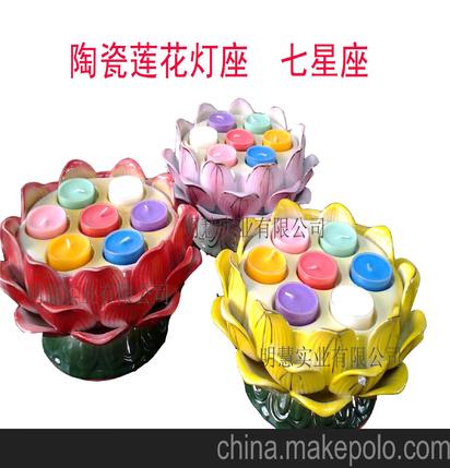陶瓷莲花灯座,宗教民俗用品 七星莲花灯座 酥油烛台灯座