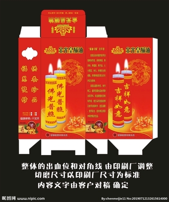 金光皇酥油包装盒图片