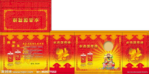 水晶莲花烛包装盒图片