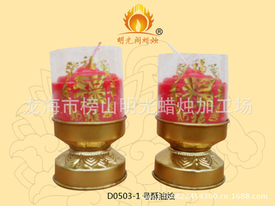 明光阁模具1号酥油烛 70对3元 价格优惠 欢迎订购