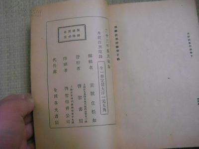 民国二十三年初版《水经注异闻录》 -- 买书,卖书,收藏,开网上书店,上孔夫子旧书网