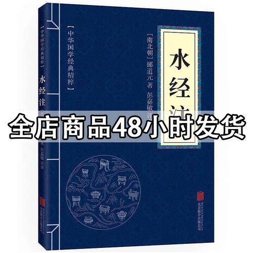 中华国学经典精粹:水经注