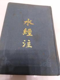 《水经注》初版精装 古籍收藏的璀璨明珠